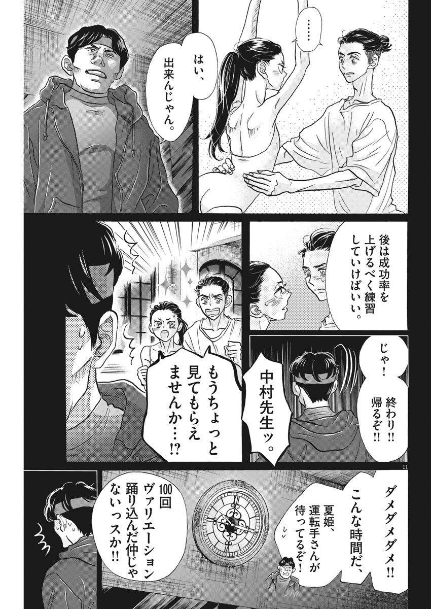 Dance Dance Danseur Chap 116 - Next Chap 117