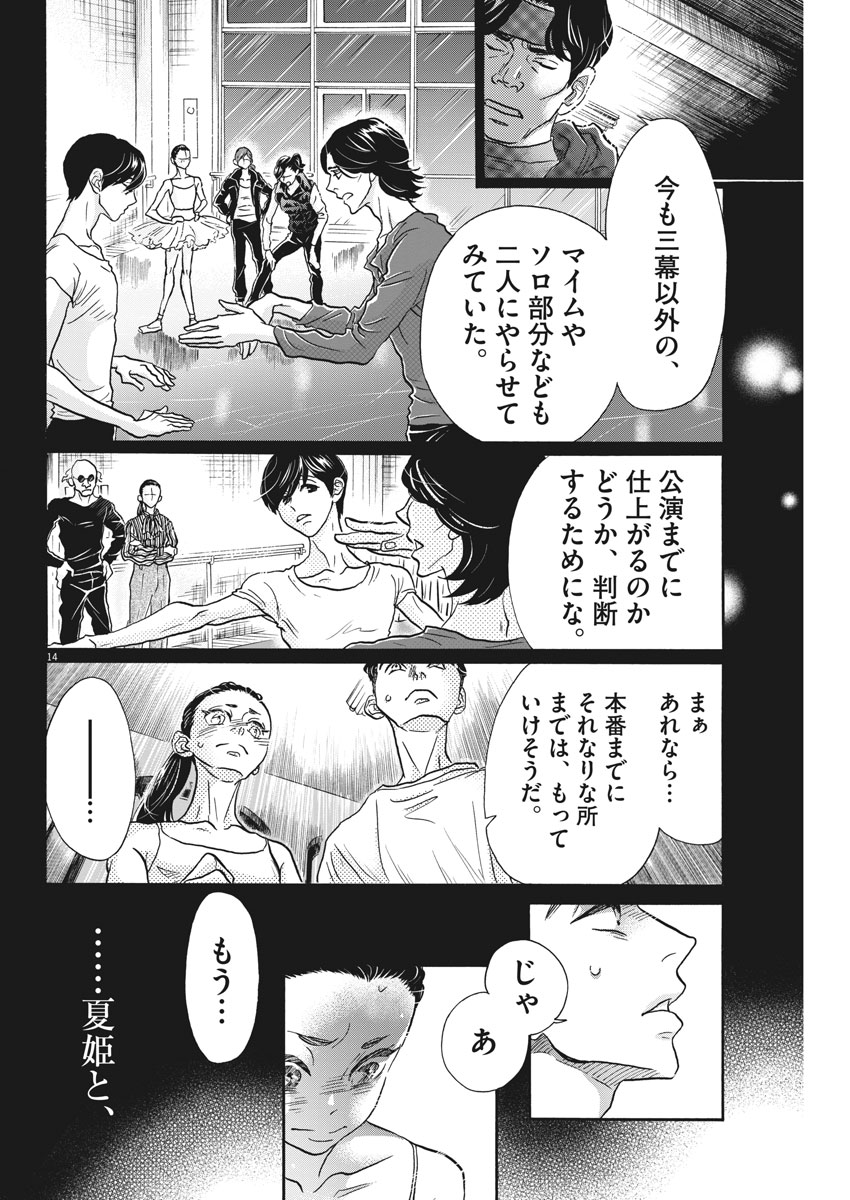 Dance Dance Danseur Chap 116 - Next Chap 117