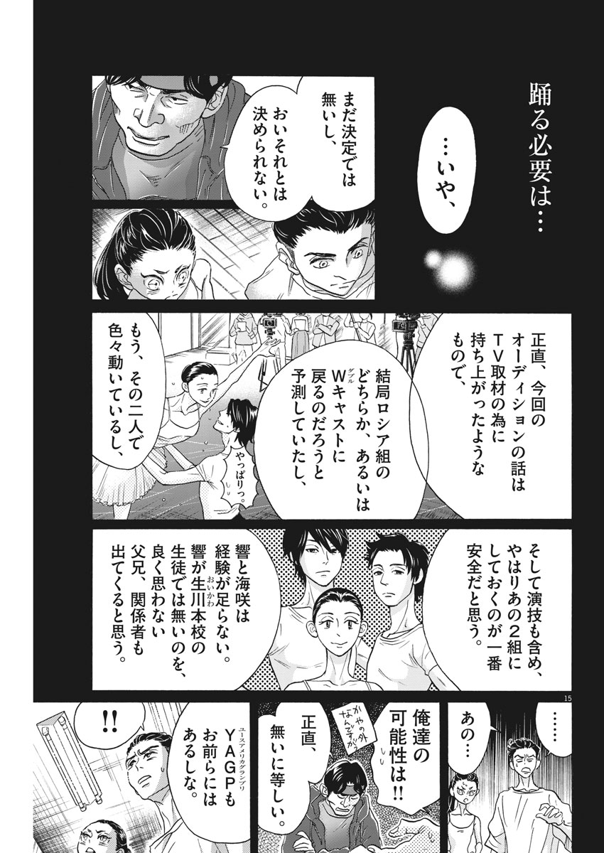 Dance Dance Danseur Chap 116 - Next Chap 117