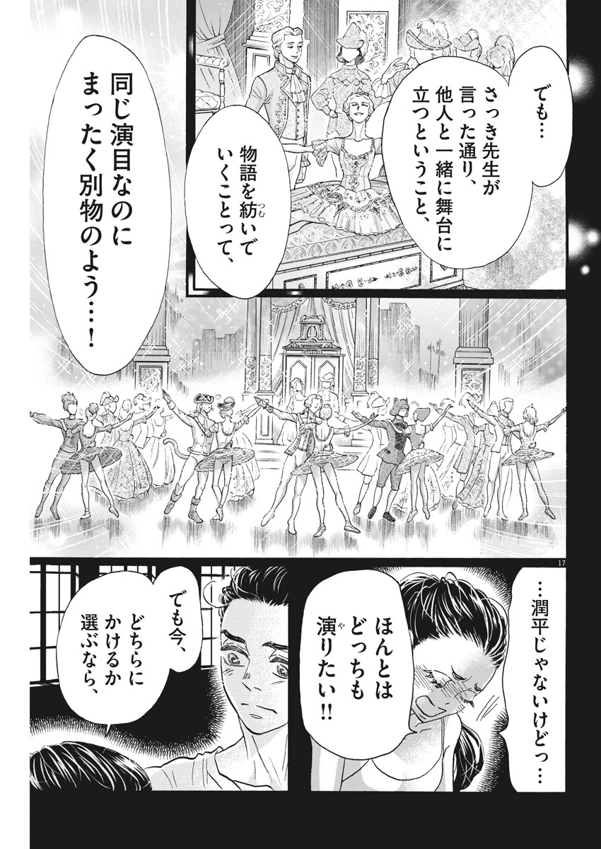 Dance Dance Danseur Chap 116 - Next Chap 117