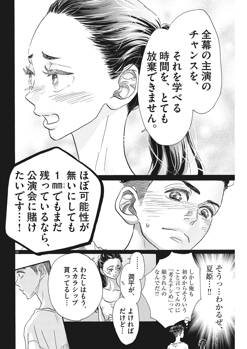 Dance Dance Danseur Chap 116 - Next Chap 117