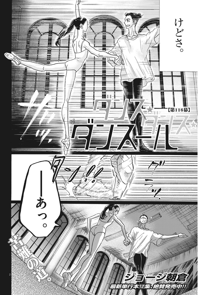 Dance Dance Danseur Chap 116 - Next Chap 117