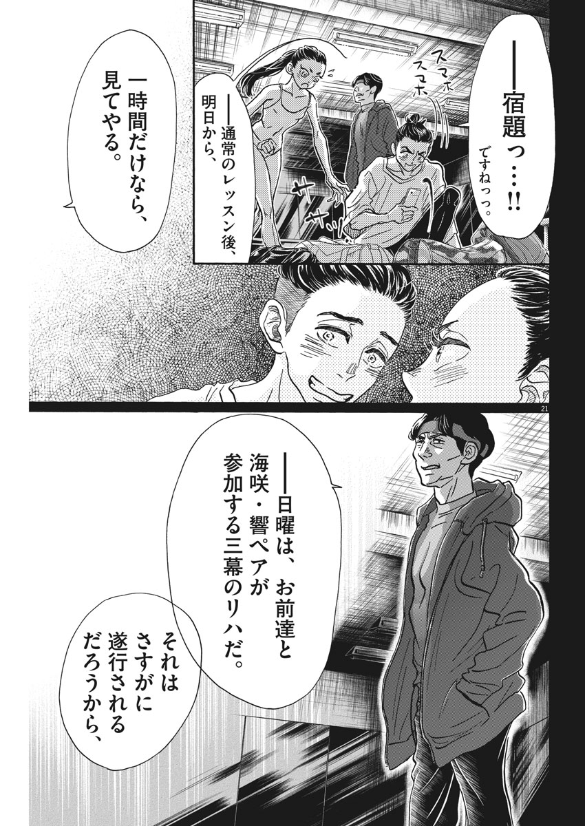 Dance Dance Danseur Chap 116 - Next Chap 117