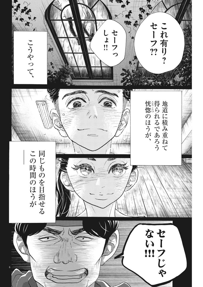 Dance Dance Danseur Chap 116 - Next Chap 117