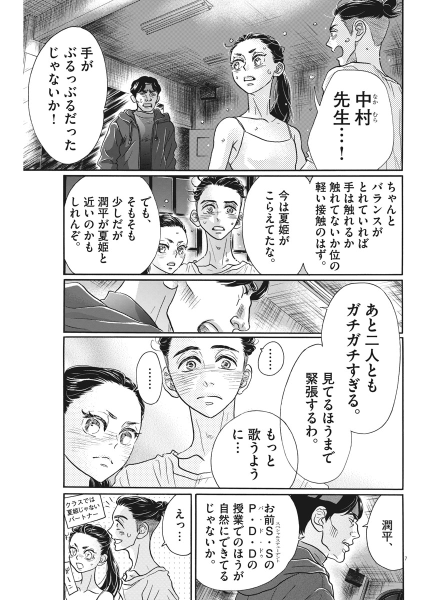 Dance Dance Danseur Chap 116 - Next Chap 117