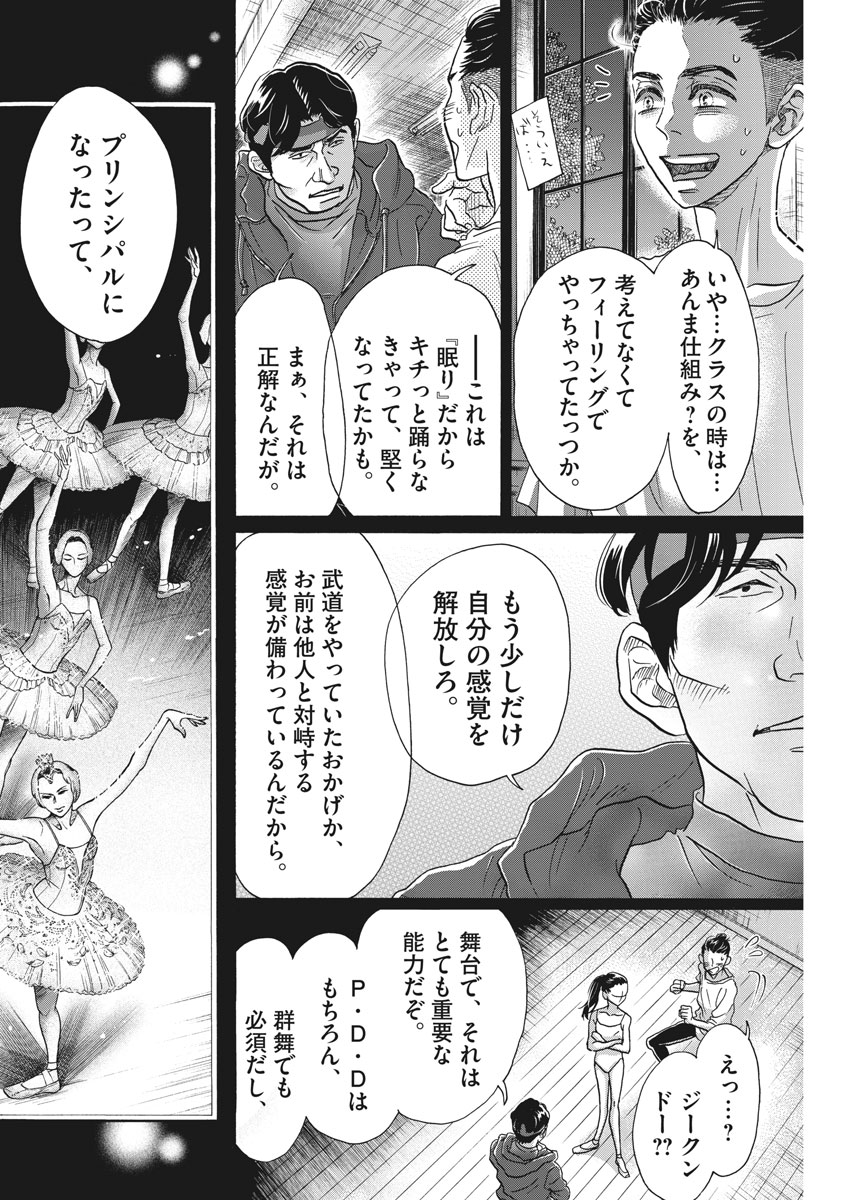 Dance Dance Danseur Chap 116 - Next Chap 117