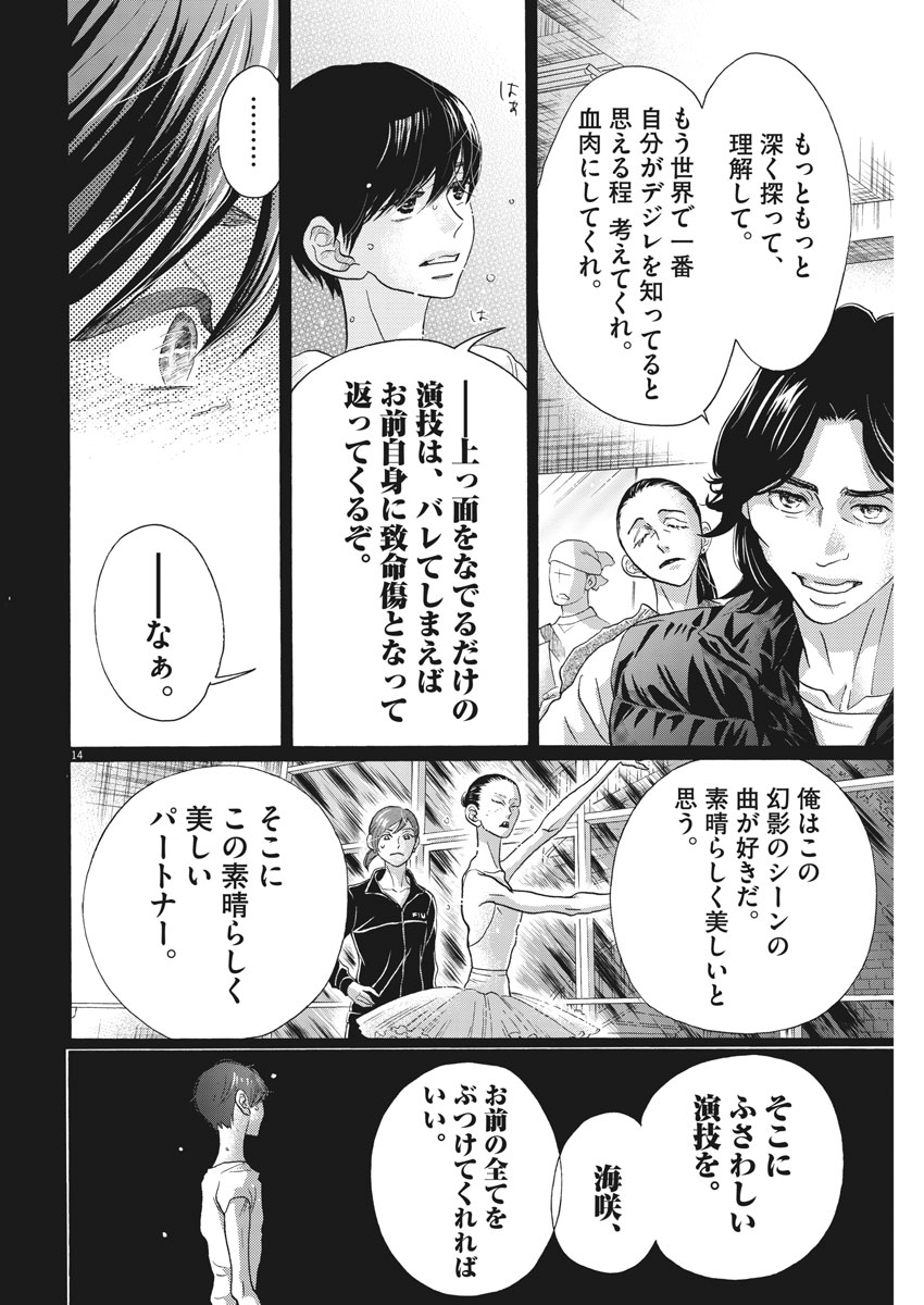 Dance Dance Danseur Chap 117 - Next Chap 118