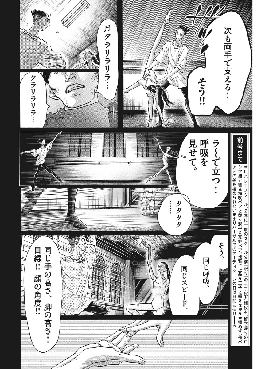 Dance Dance Danseur Chap 117 - Next Chap 118