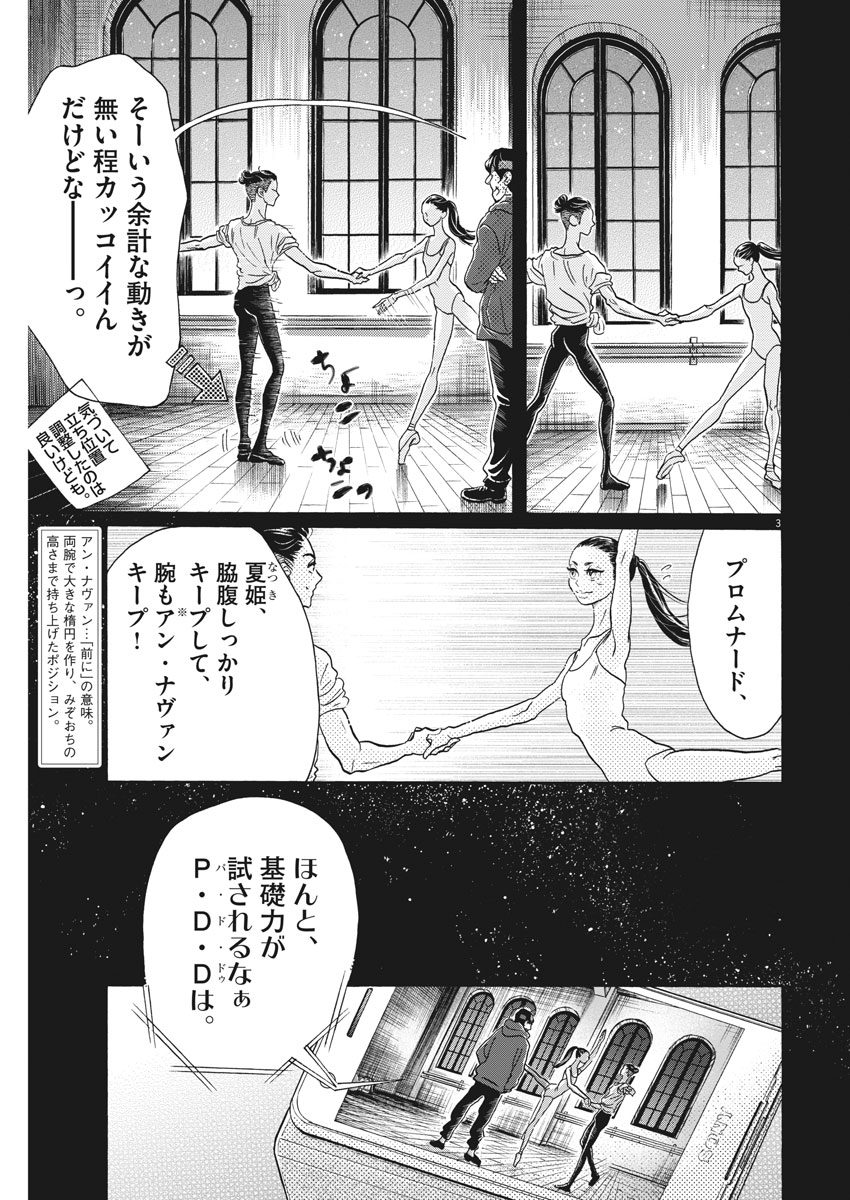 Dance Dance Danseur Chap 117 - Next Chap 118