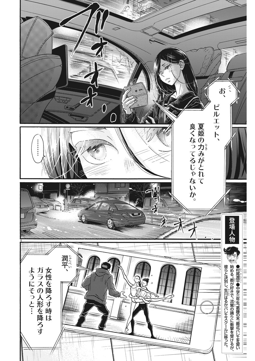 Dance Dance Danseur Chap 117 - Next Chap 118