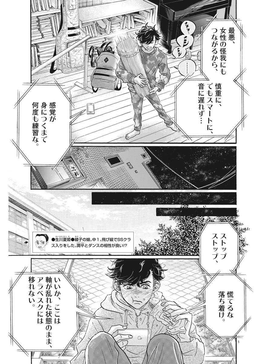 Dance Dance Danseur Chap 117 - Next Chap 118