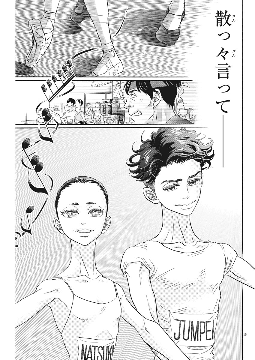 Dance Dance Danseur Chap 118 - Next Chap 119