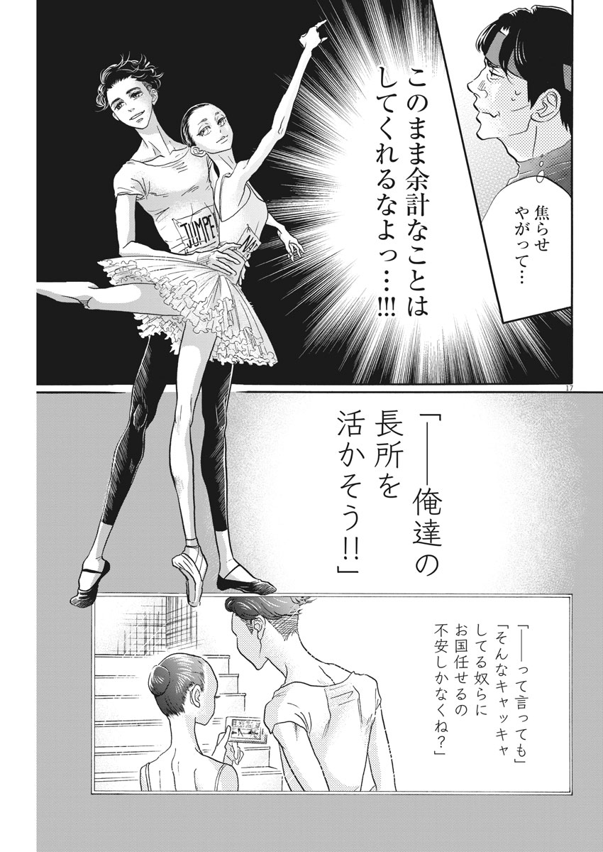 Dance Dance Danseur Chap 118 - Next Chap 119