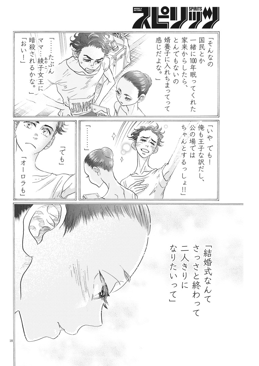 Dance Dance Danseur Chap 118 - Next Chap 119