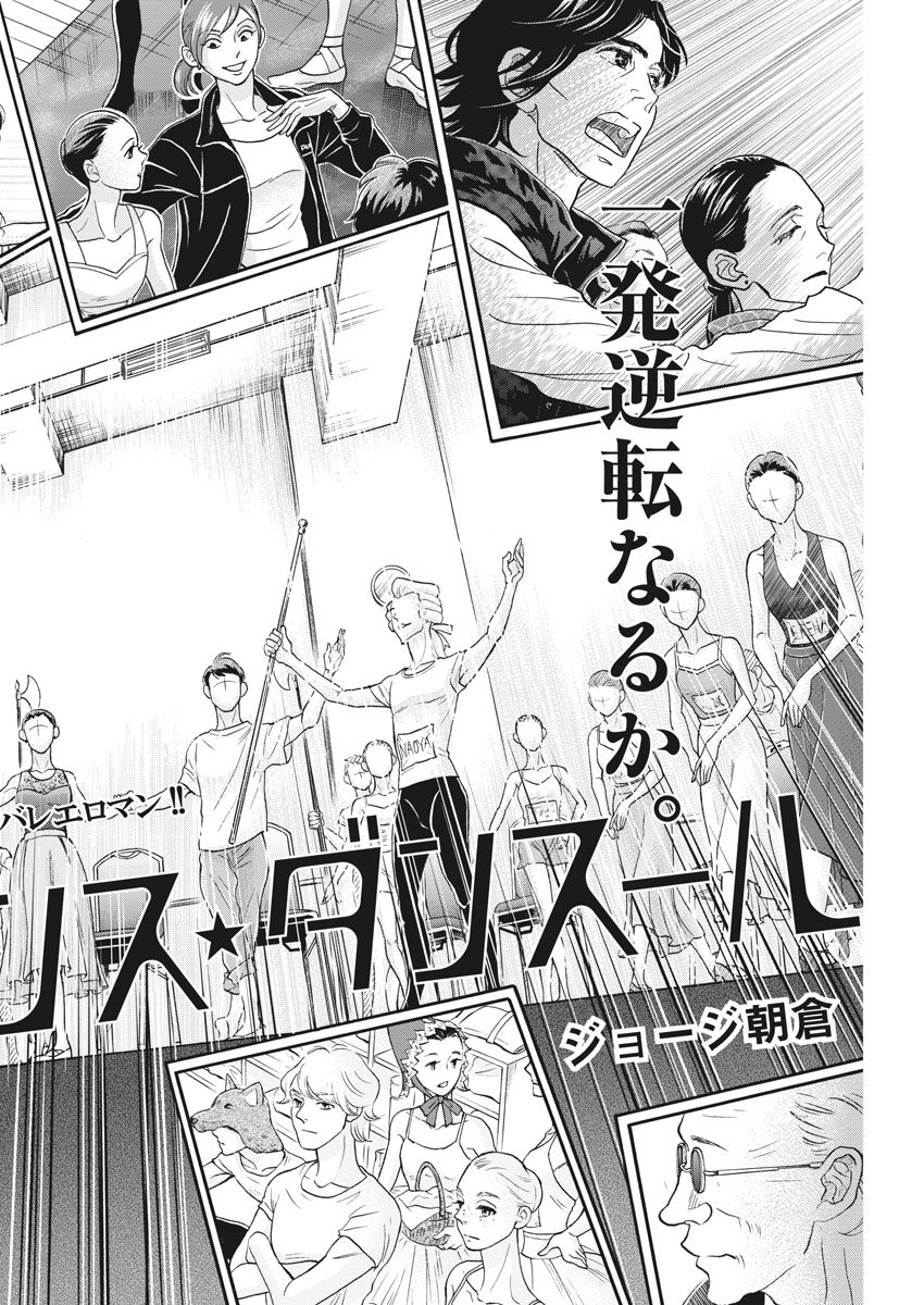 Dance Dance Danseur Chap 118 - Next Chap 119