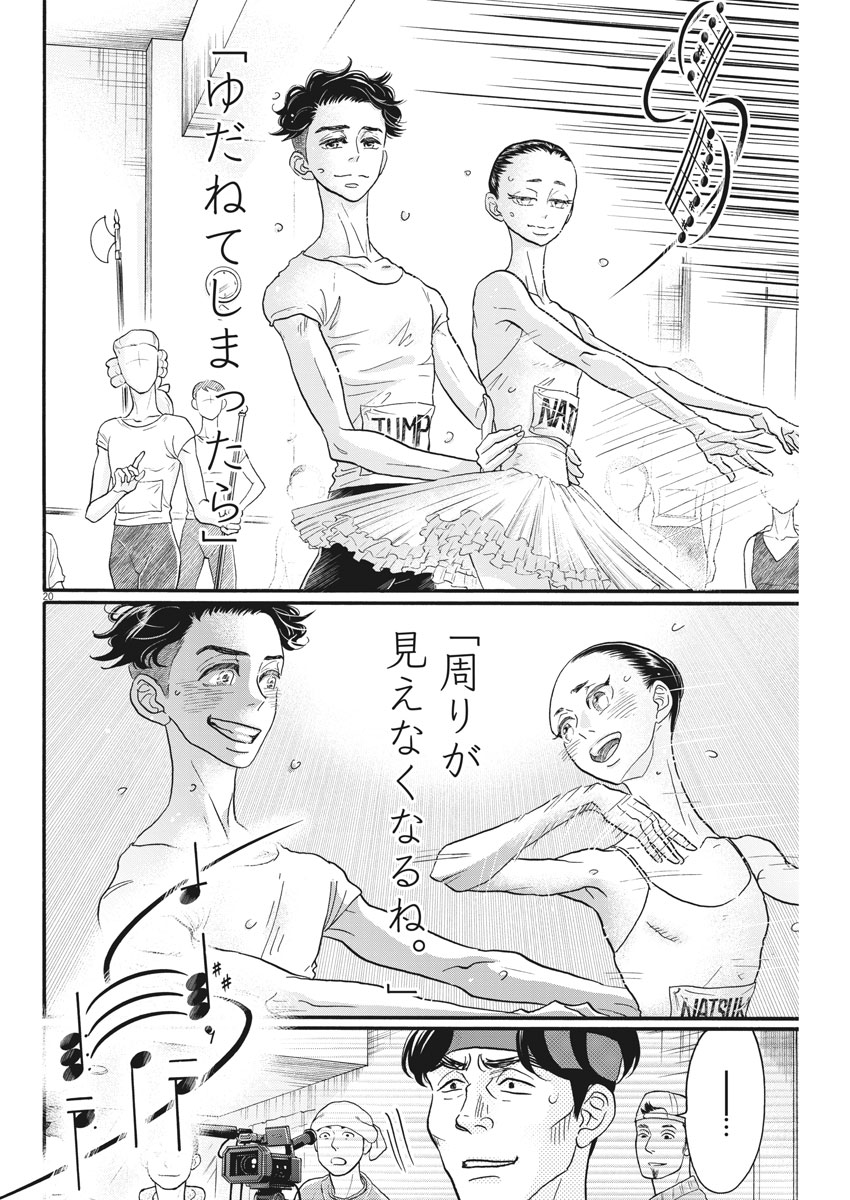 Dance Dance Danseur Chap 118 - Next Chap 119