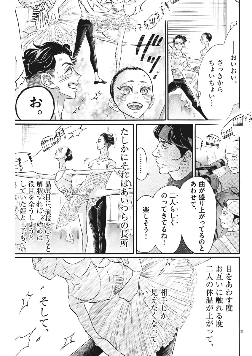 Dance Dance Danseur Chap 118 - Next Chap 119