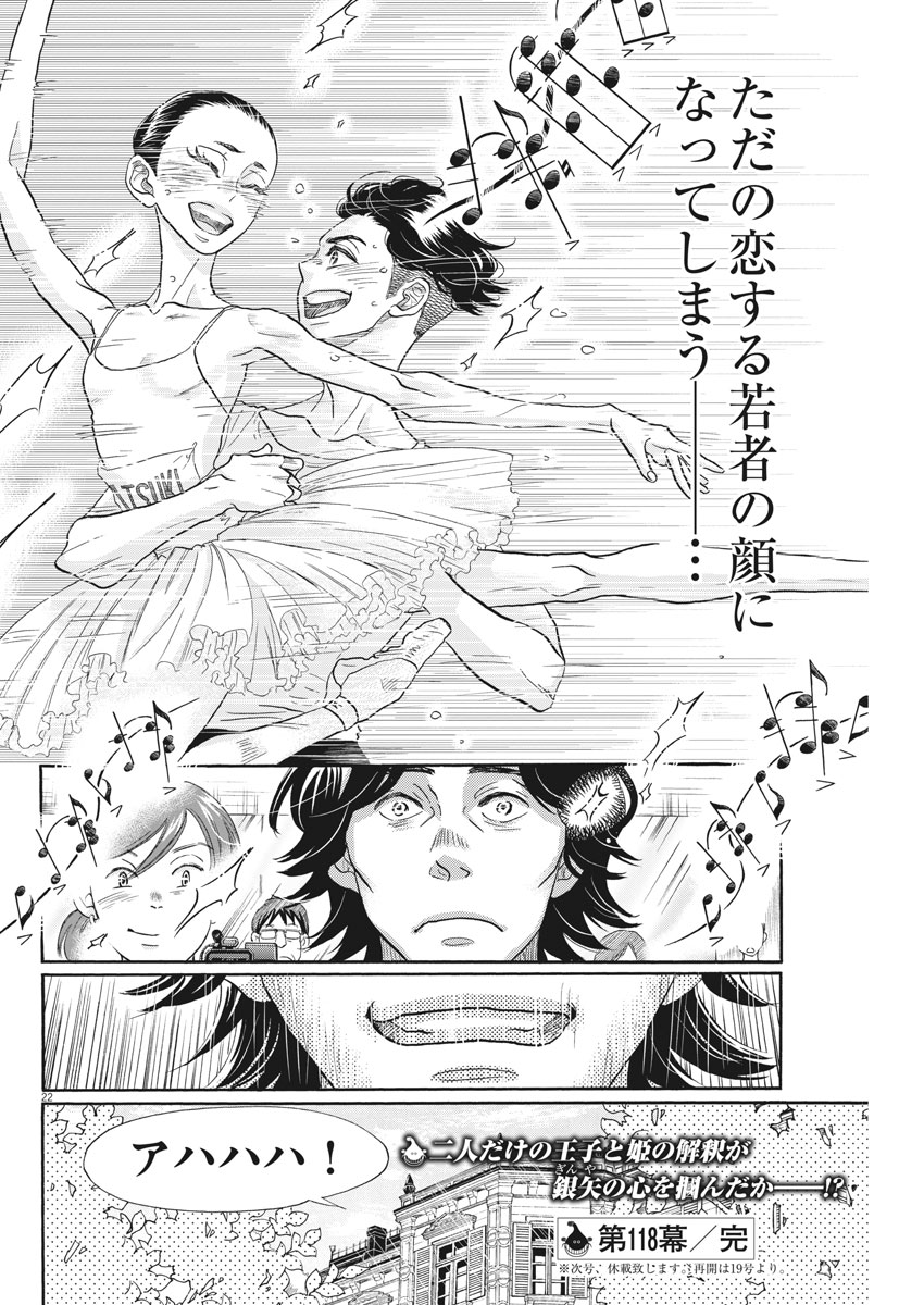 Dance Dance Danseur Chap 118 - Next Chap 119