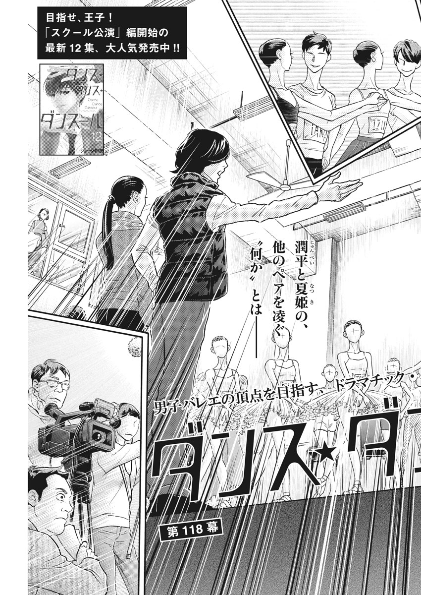 Dance Dance Danseur Chap 118 - Next Chap 119