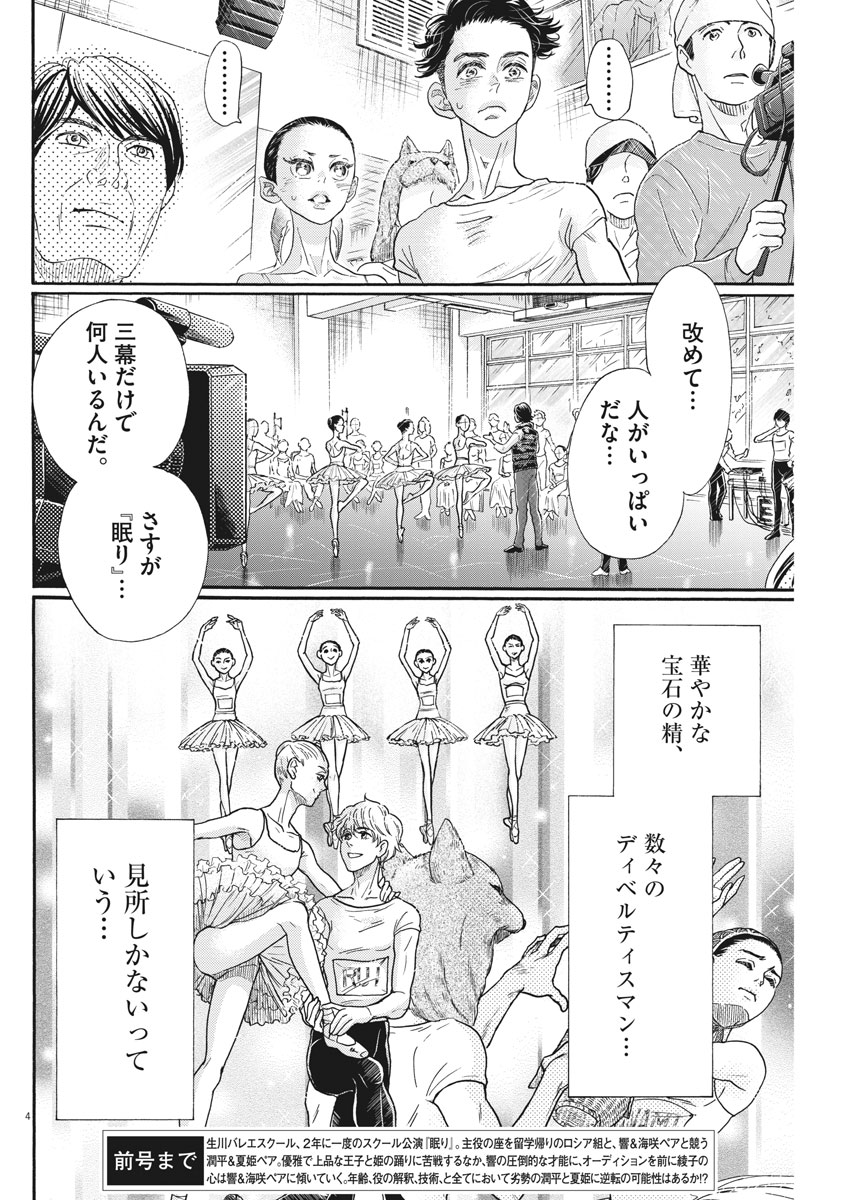 Dance Dance Danseur Chap 118 - Next Chap 119