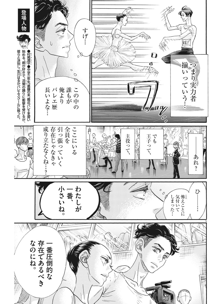 Dance Dance Danseur Chap 118 - Next Chap 119