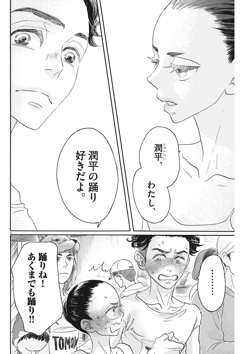 Dance Dance Danseur Chap 118 - Next Chap 119