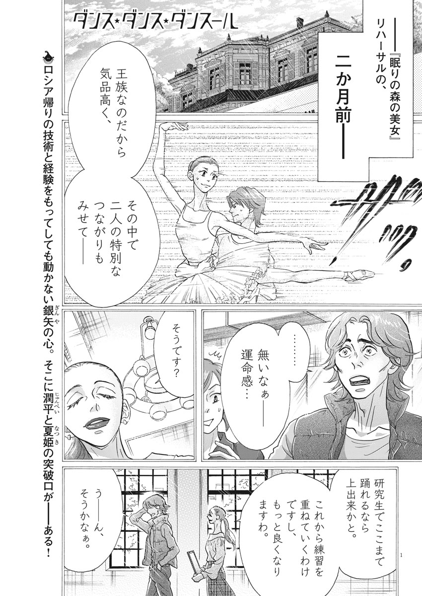 Dance Dance Danseur Chap 119 - Next Chap 120