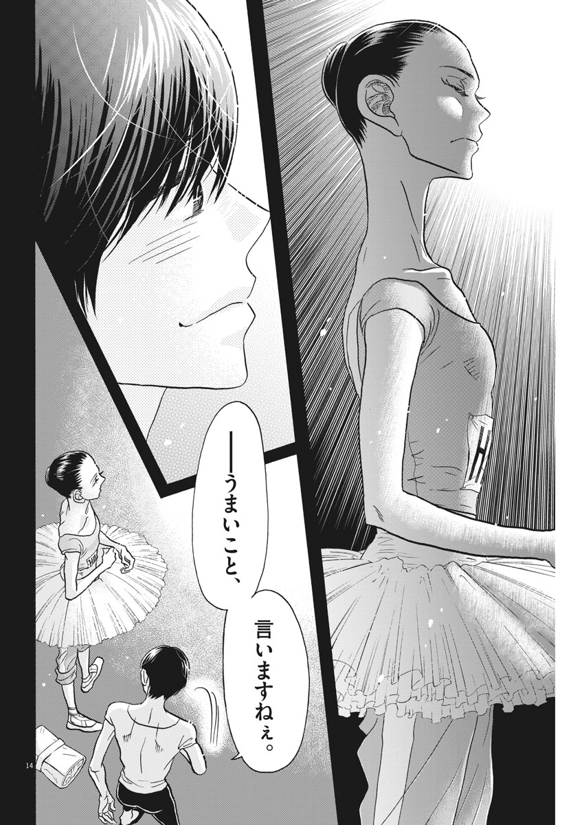 Dance Dance Danseur Chap 119 - Next Chap 120