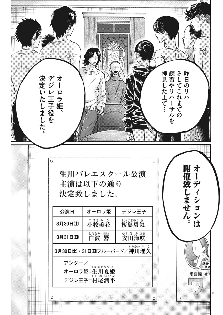 Dance Dance Danseur Chap 119 - Next Chap 120