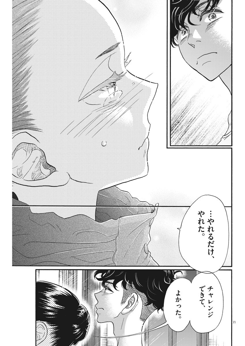 Dance Dance Danseur Chap 119 - Next Chap 120