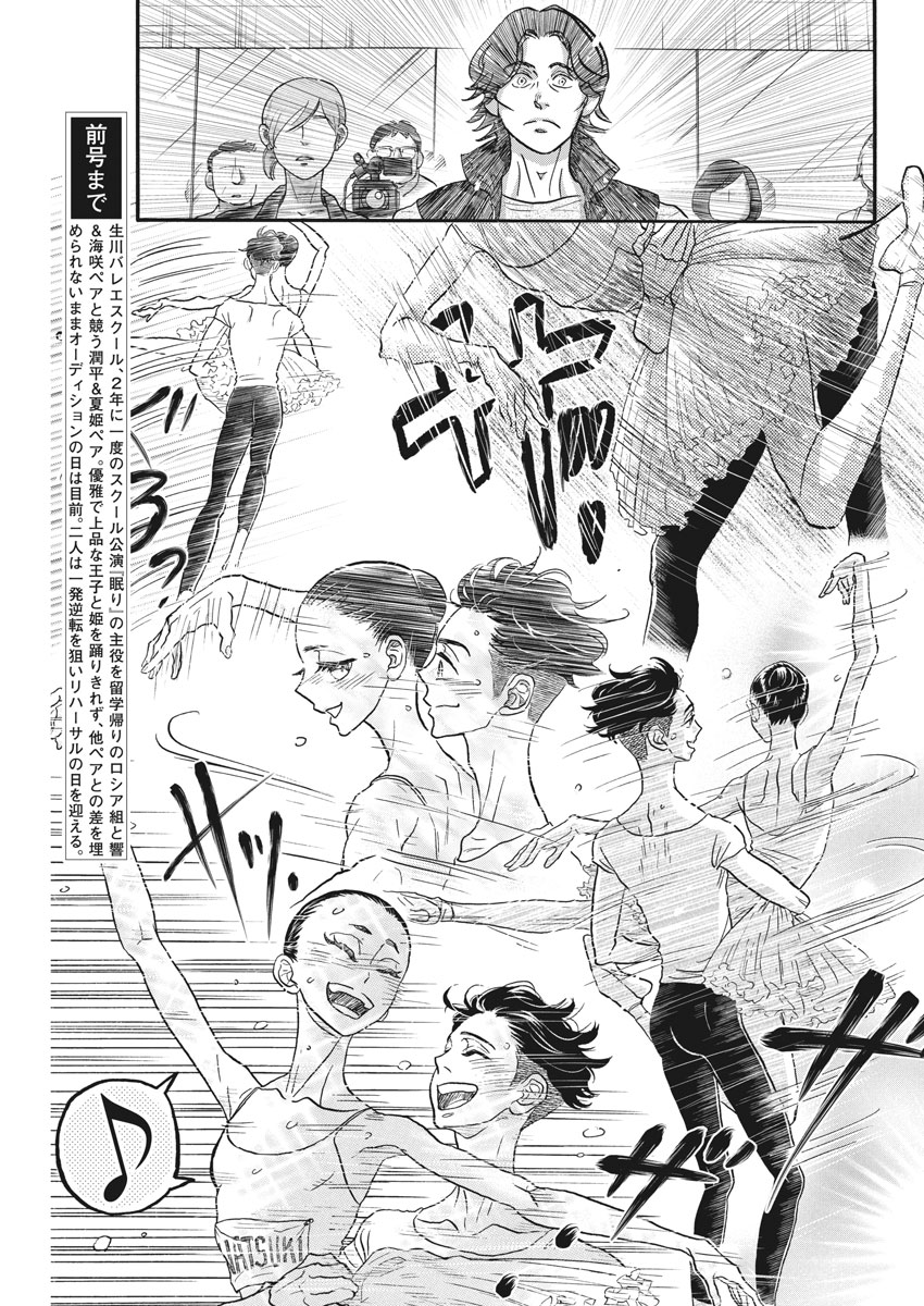 Dance Dance Danseur Chap 119 - Next Chap 120
