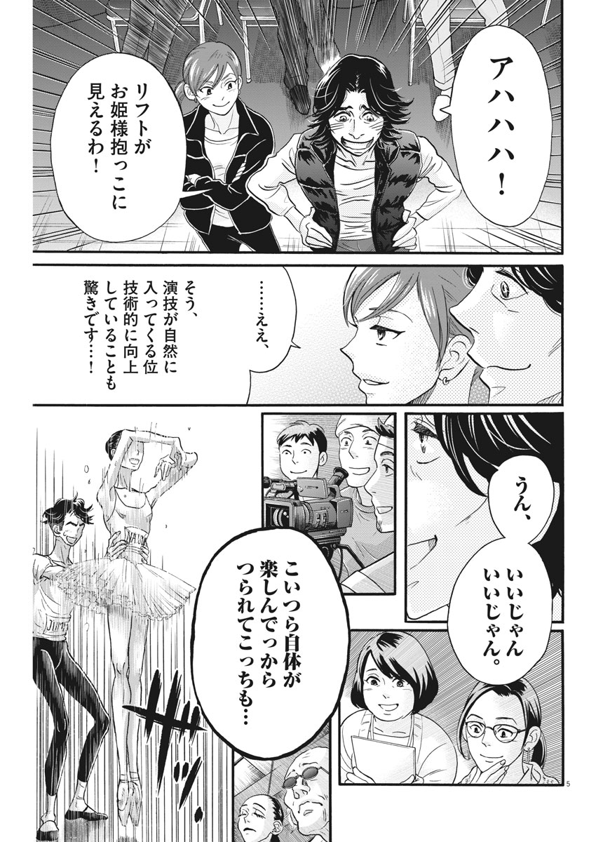 Dance Dance Danseur Chap 119 - Next Chap 120