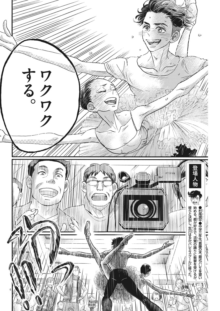 Dance Dance Danseur Chap 119 - Next Chap 120