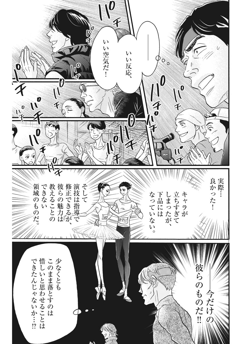 Dance Dance Danseur Chap 119 - Next Chap 120