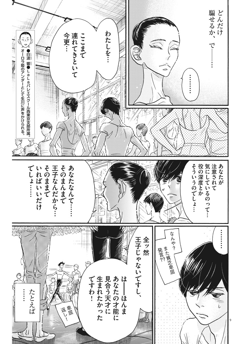 Dance Dance Danseur Chap 119 - Next Chap 120