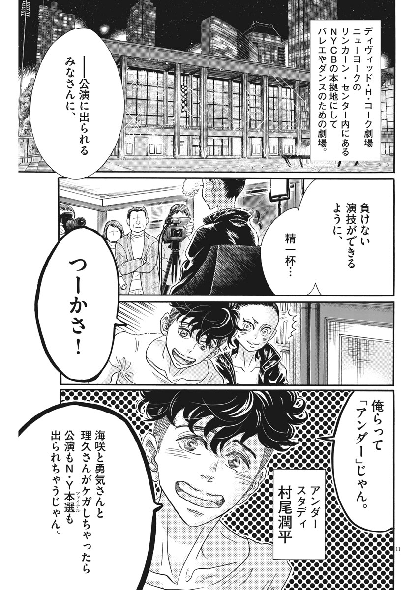 Dance Dance Danseur Chap 120 - Next Chap 121