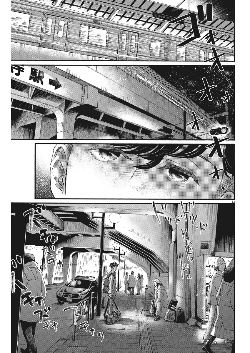 Dance Dance Danseur Chap 120 - Next Chap 121