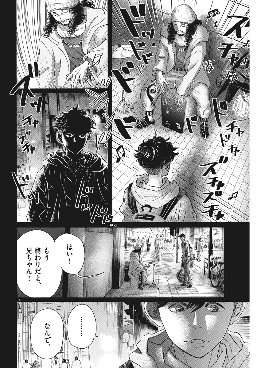 Dance Dance Danseur Chap 120 - Next Chap 121