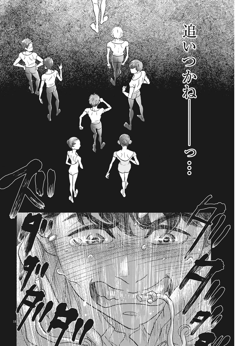 Dance Dance Danseur Chap 120 - Next Chap 121