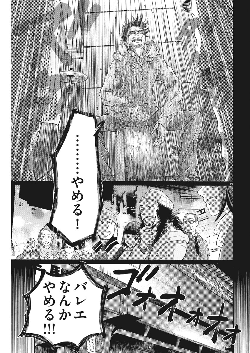 Dance Dance Danseur Chap 120 - Next Chap 121