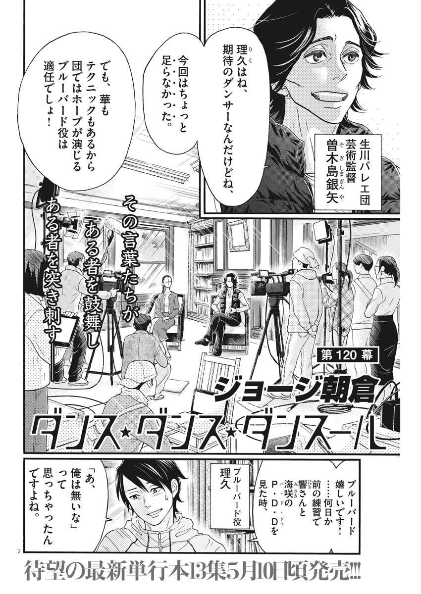 Dance Dance Danseur Chap 120 - Next Chap 121