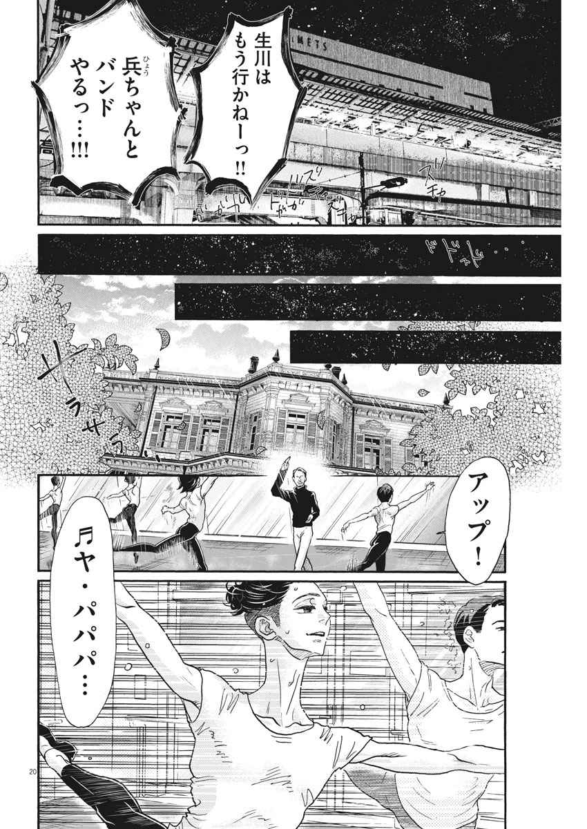 Dance Dance Danseur Chap 120 - Next Chap 121