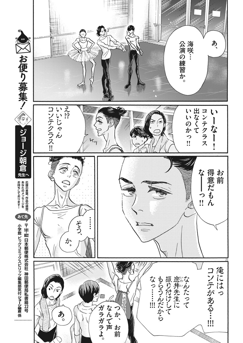 Dance Dance Danseur Chap 120 - Next Chap 121