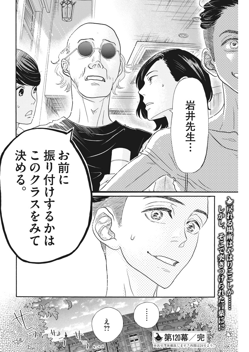 Dance Dance Danseur Chap 120 - Next Chap 121