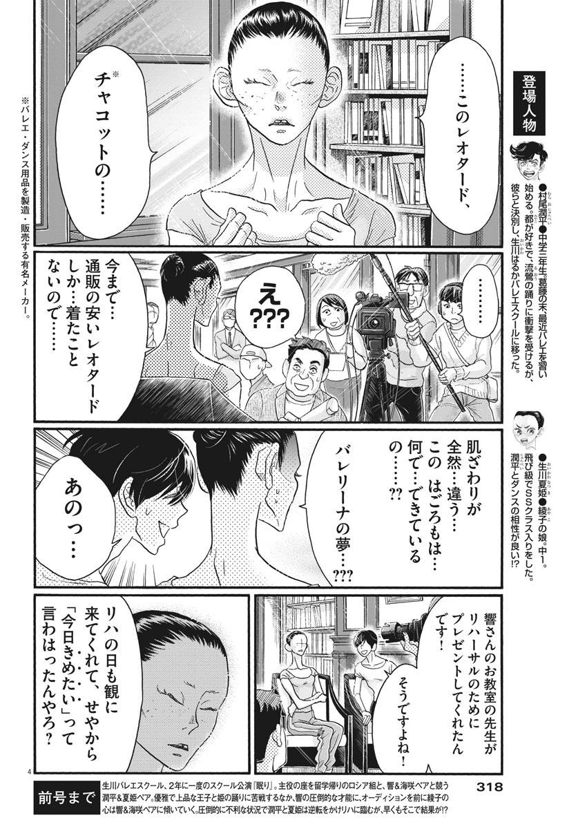 Dance Dance Danseur Chap 120 - Next Chap 121