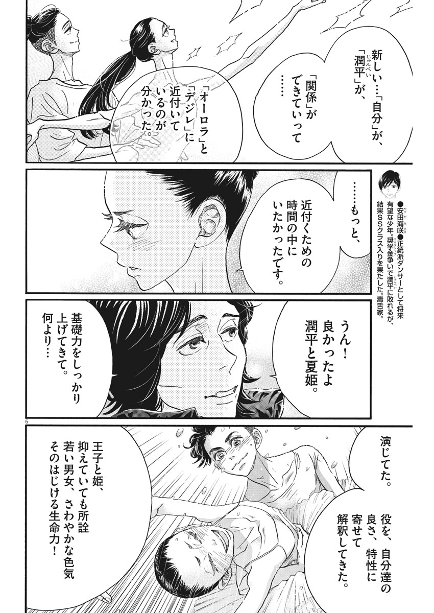 Dance Dance Danseur Chap 120 - Next Chap 121