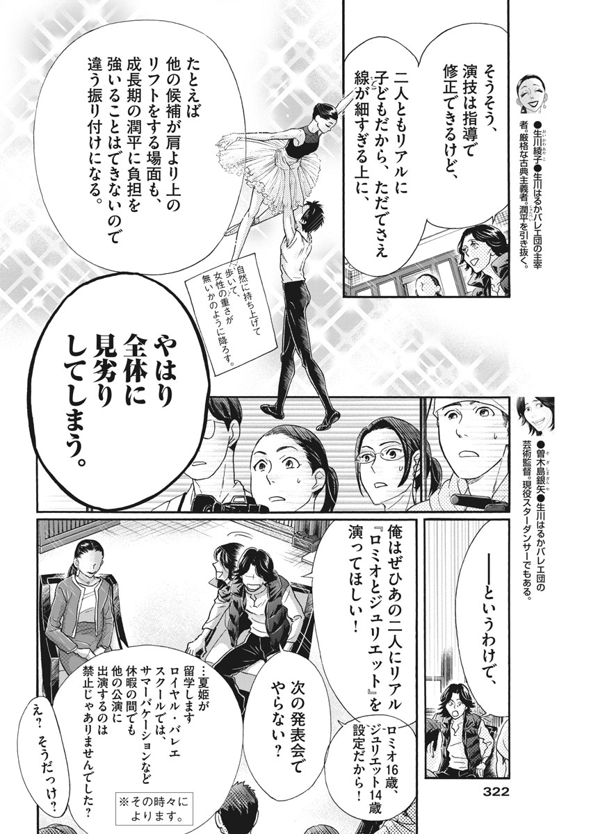 Dance Dance Danseur Chap 120 - Next Chap 121