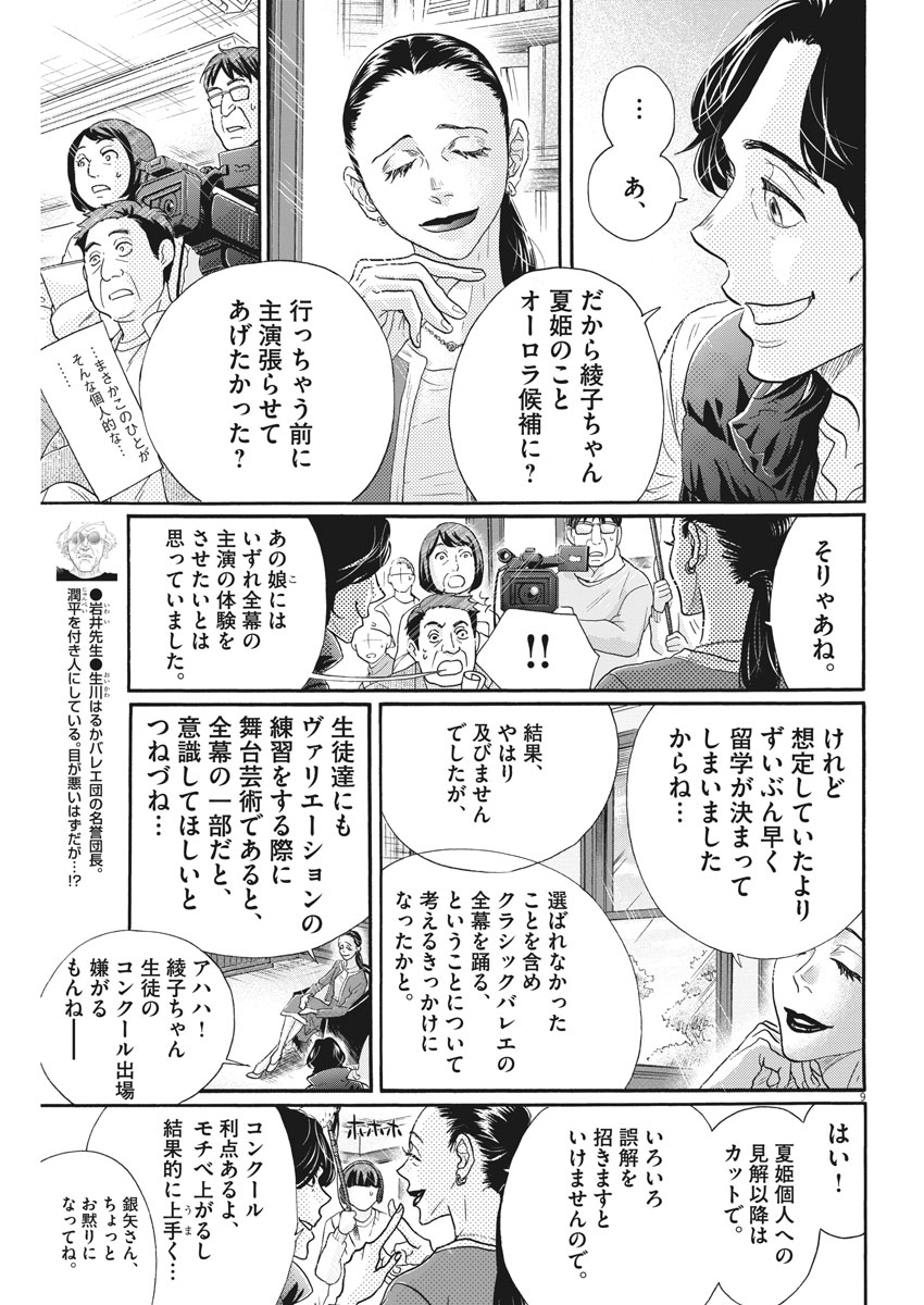 Dance Dance Danseur Chap 120 - Next Chap 121