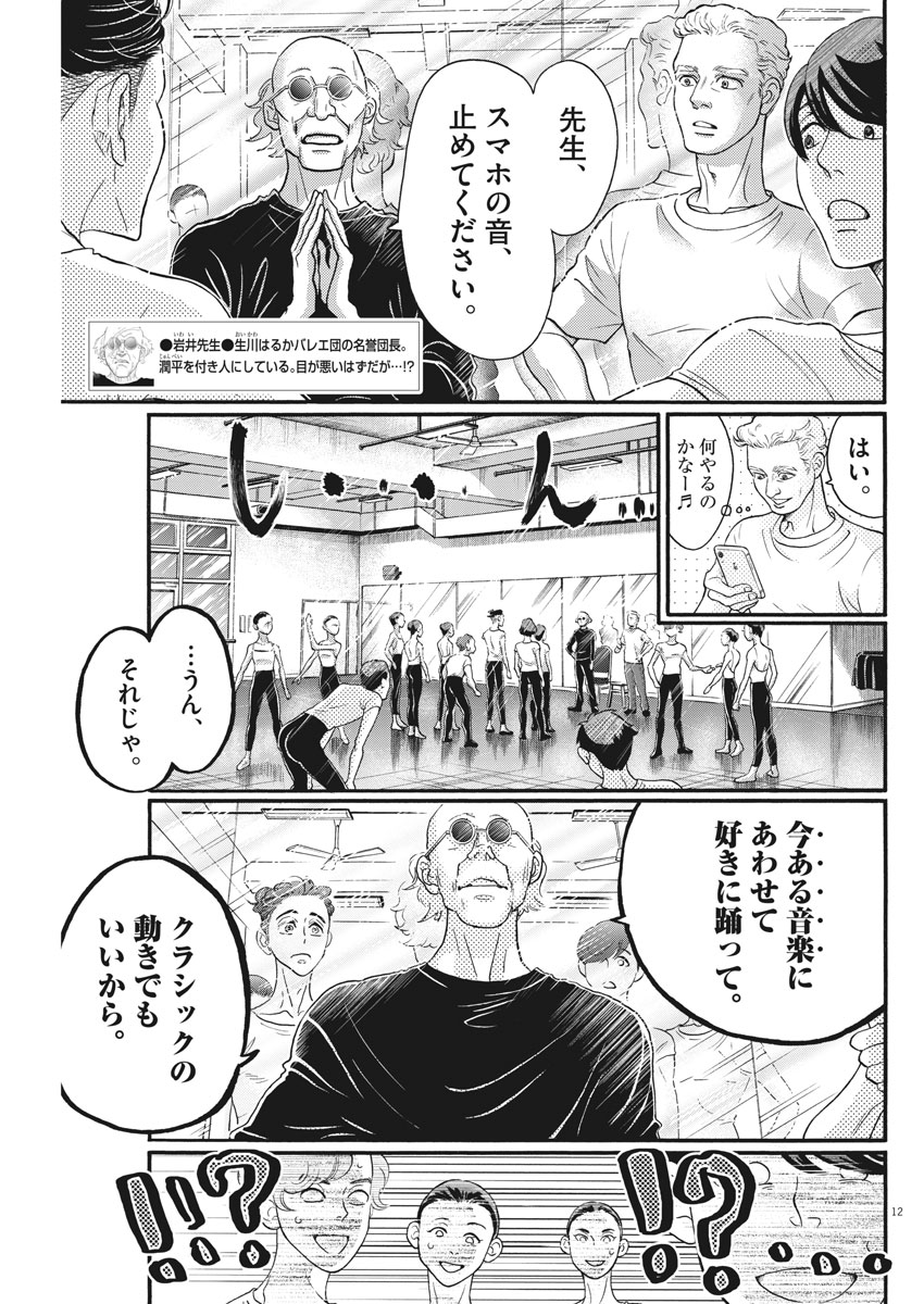 Dance Dance Danseur Chap 121 - Next Chap 122