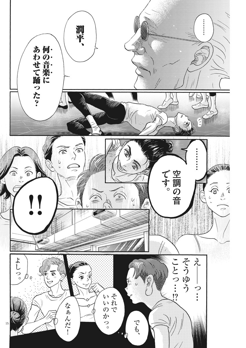 Dance Dance Danseur Chap 121 - Next Chap 122